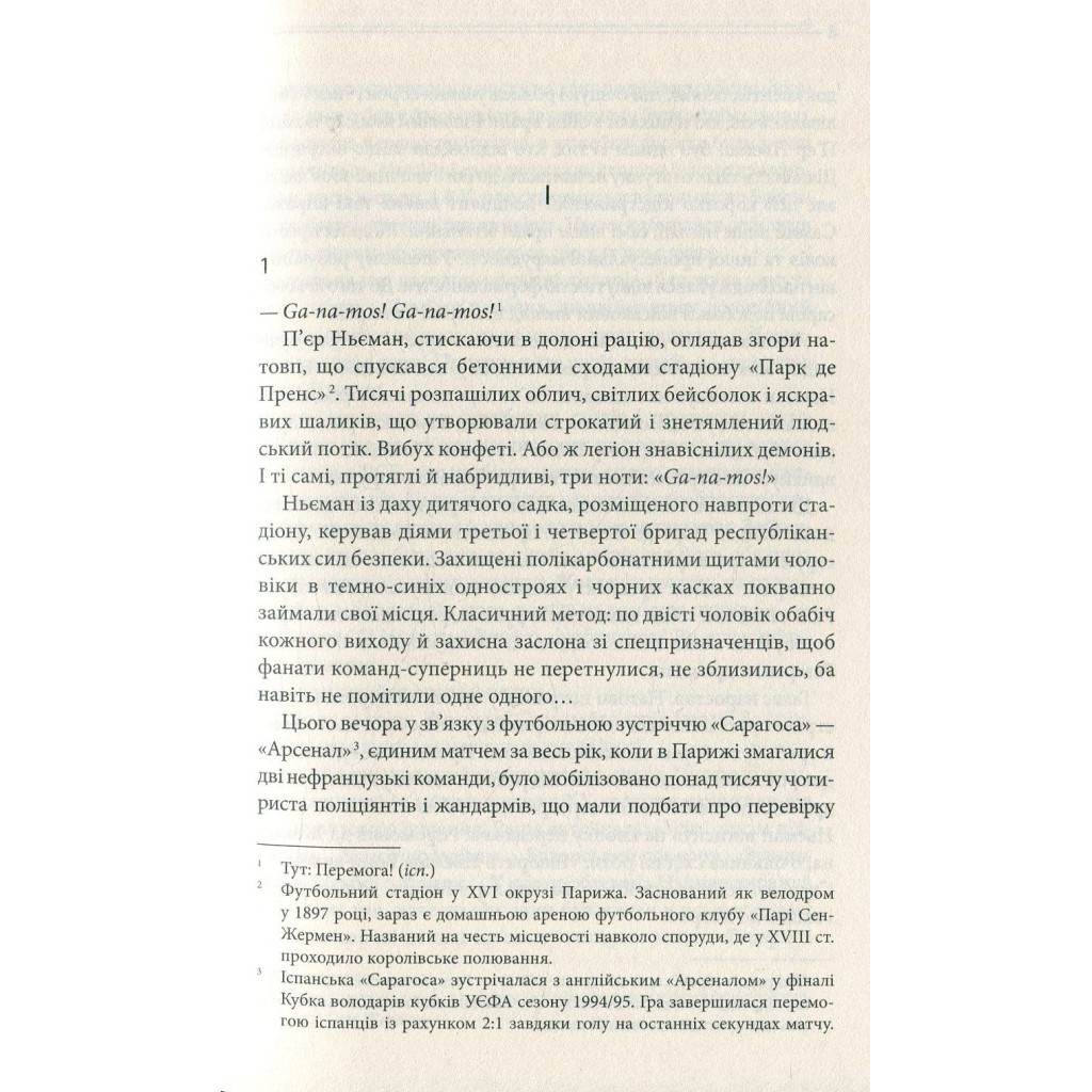 Книга Багряні ріки - Жан-Крістоф Ґранже КСД (9786171247222) - зображення 5