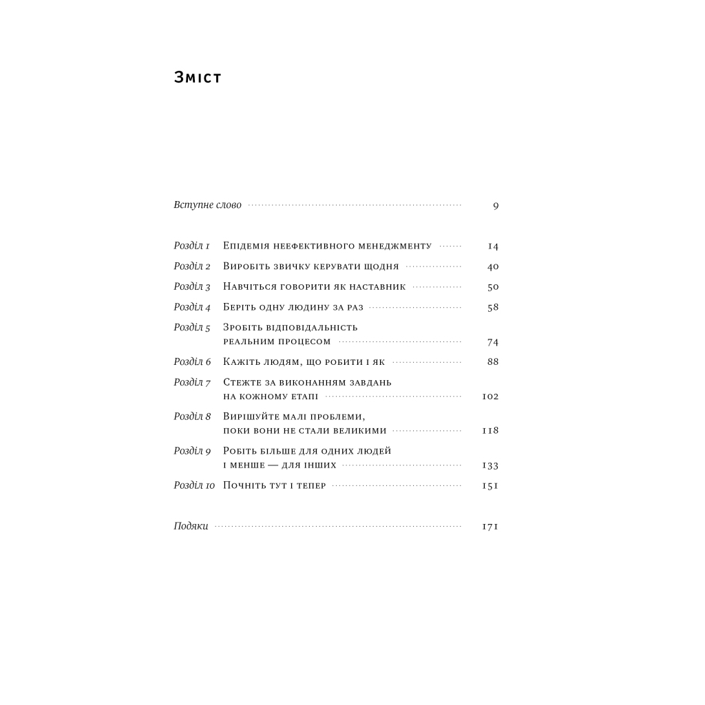 Книга Бути босом - легко. Покрокова інструкція, як керувати ефективно - Брюс Тулґен Наш Формат (9786178120375) - зображення 4