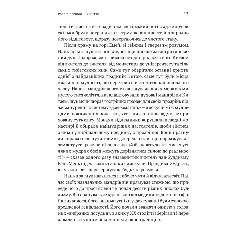 Книга Сьоме чуття. Влада, багатство і виживання в епоху мереж - Джошуа Купер Ремо Yakaboo Publishing (9786177544059) - изображение 9