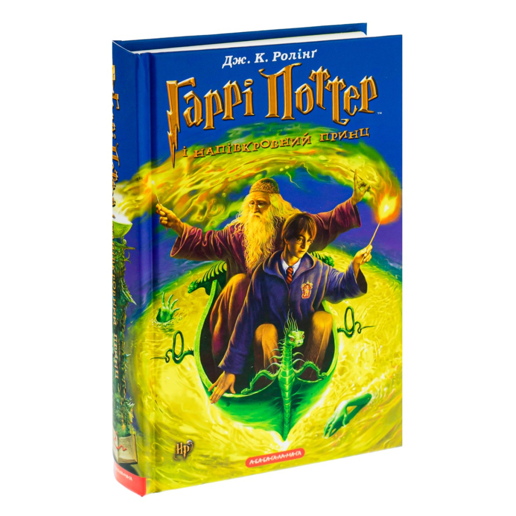 Книга Гаррі Поттер і Напівкровний Принц - Джоан Ролінґ А-ба-ба-га-ла-ма-га (9789667047290) - зображення 4