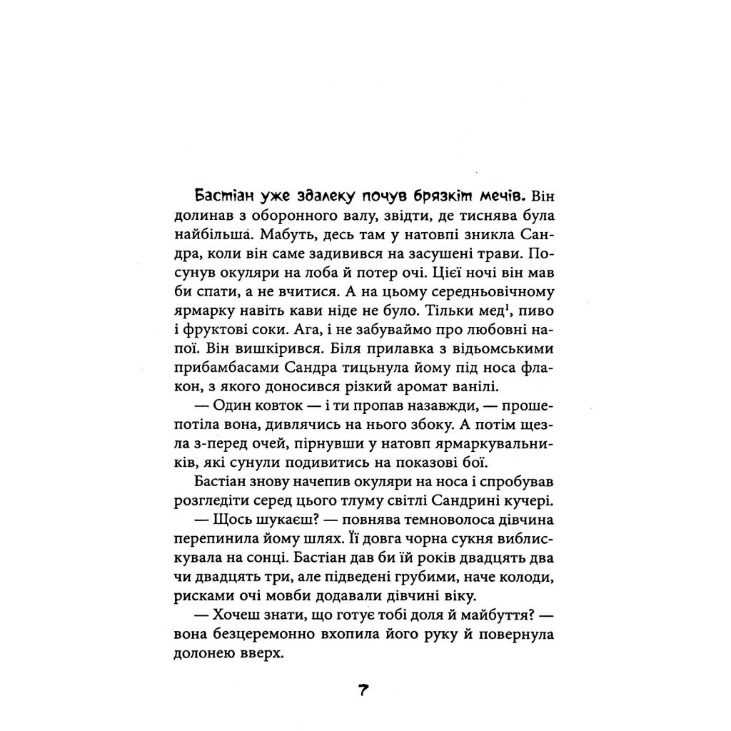 Книга Секулум - Урсула Познанскі Астролябія (9786176642152) - зображення 6