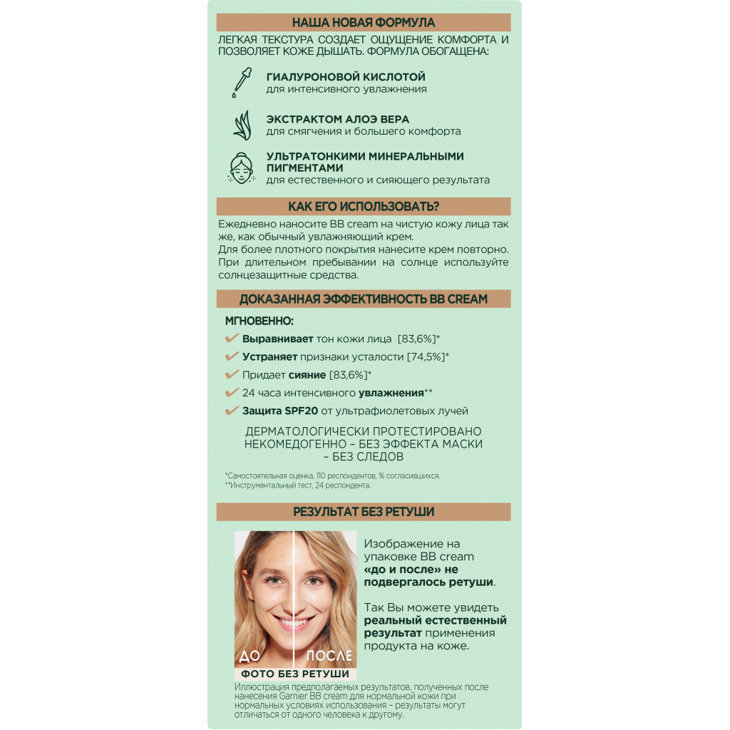 BB-крем Garnier Skin Naturals Секрет досконалості Світло-бежевий 50 мл (3600541116627) - изображение 3