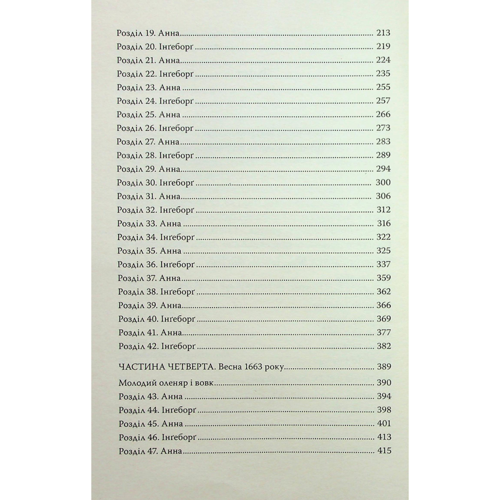 Книга Відьми з Варде - Аня Берґман Видавництво РМ (9786178512644) - зображення 5