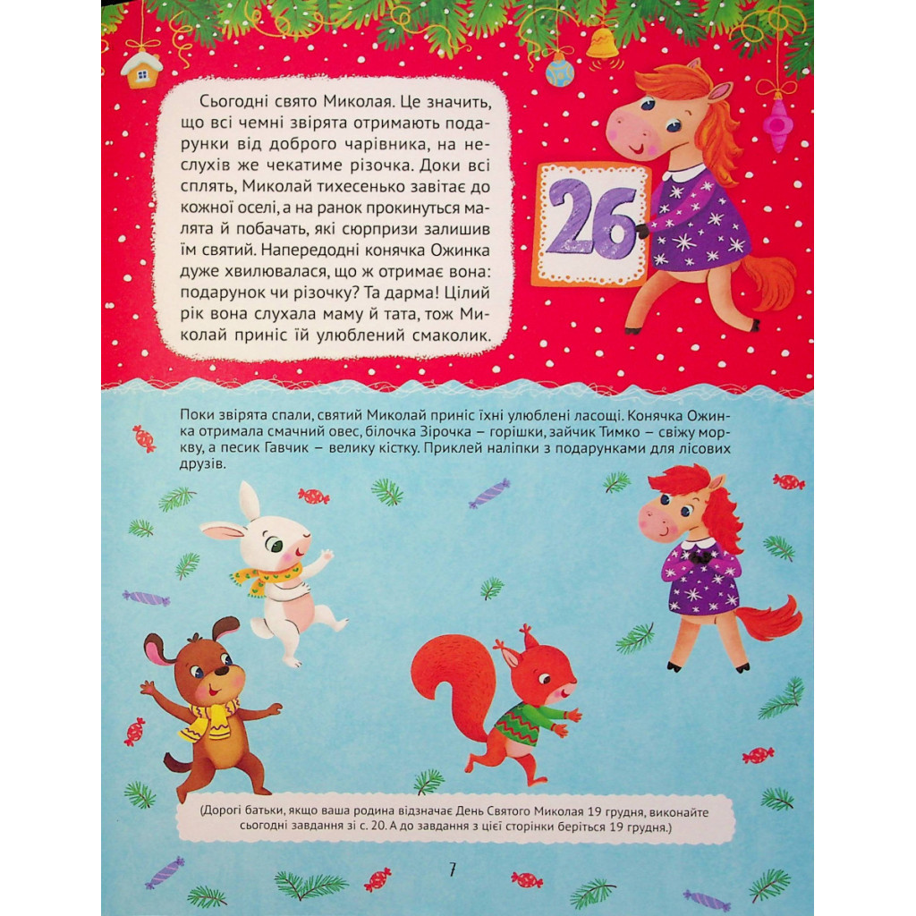 Книга Новорічний квест - Альона Пуляєва Vivat (9789669425348) - зображення 8