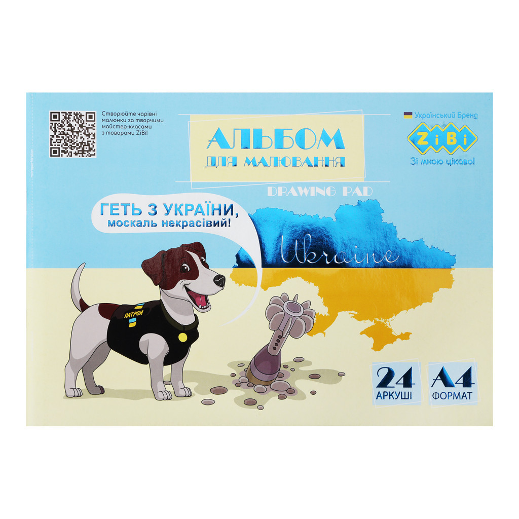 Альбом для малювання ZiBi Kids Line PATRIOT А4 24 арк., 120 г/м2, на скобі, жовто-блакитний (ZB.1432-85) - зображення 1