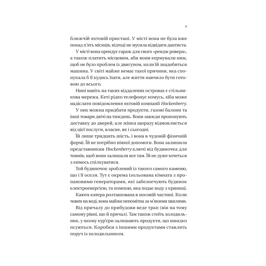 Книга Будинок на краю світу - Дін Кунц Vivat (9786171706422) - зображення 5