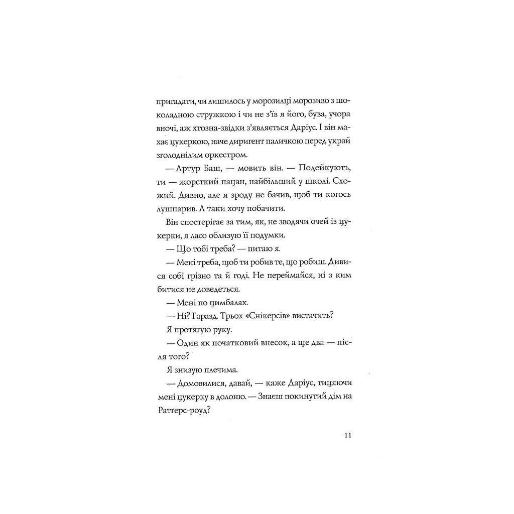 Книга Хто вбив Даріуса Дрейка - Родмен Філбрік Жорж (9786177853632) - picture 10