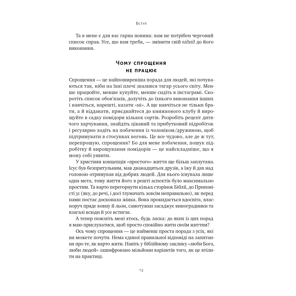 Книга Лінива геніальна мама. Як встигати найголовніше і залишати час для себе - Кендра Адачі Наш Формат (9786178115975) - изображение 12