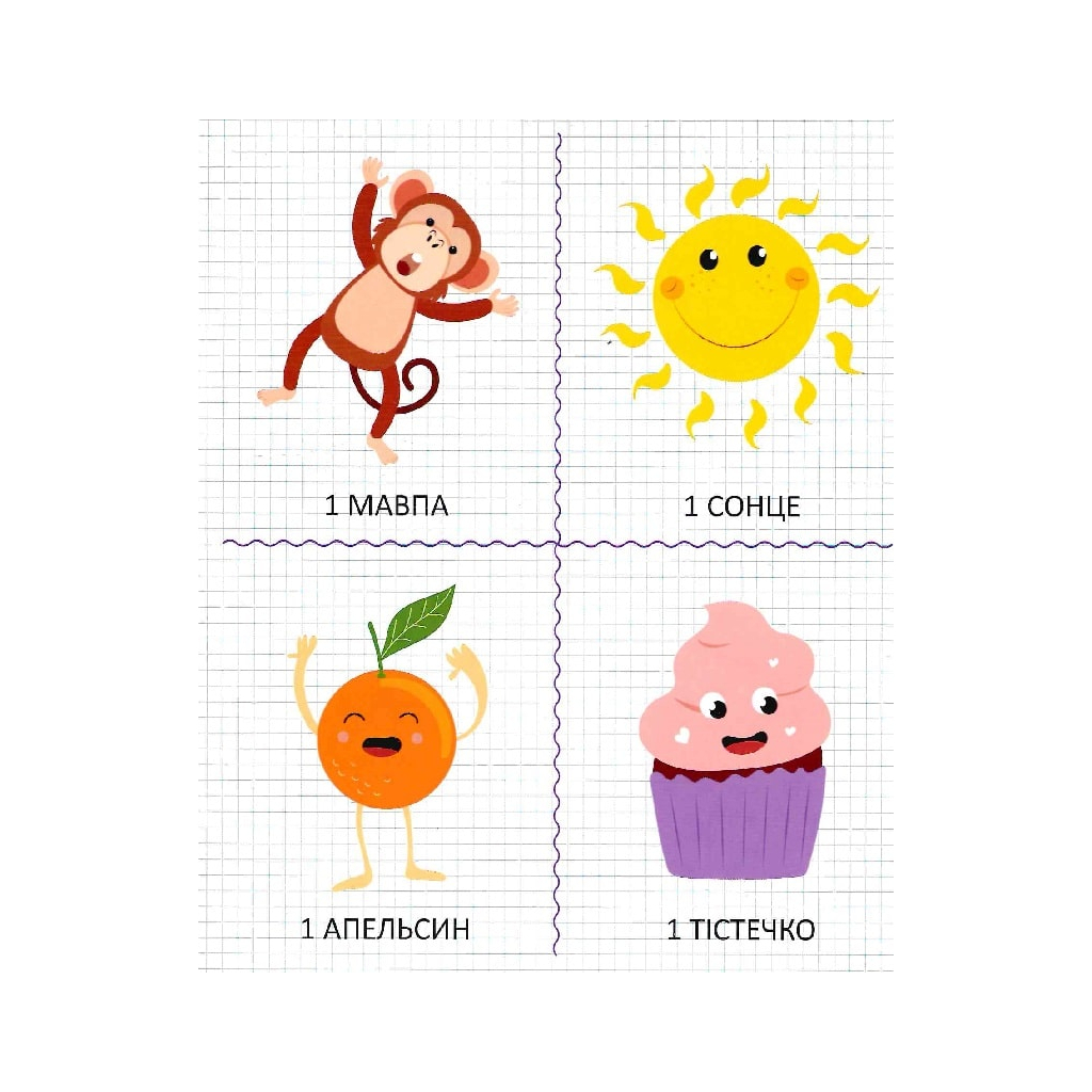 Книга Мої перші цифри - Ольга Шевченко Vivat (9789669827456) - зображення 4