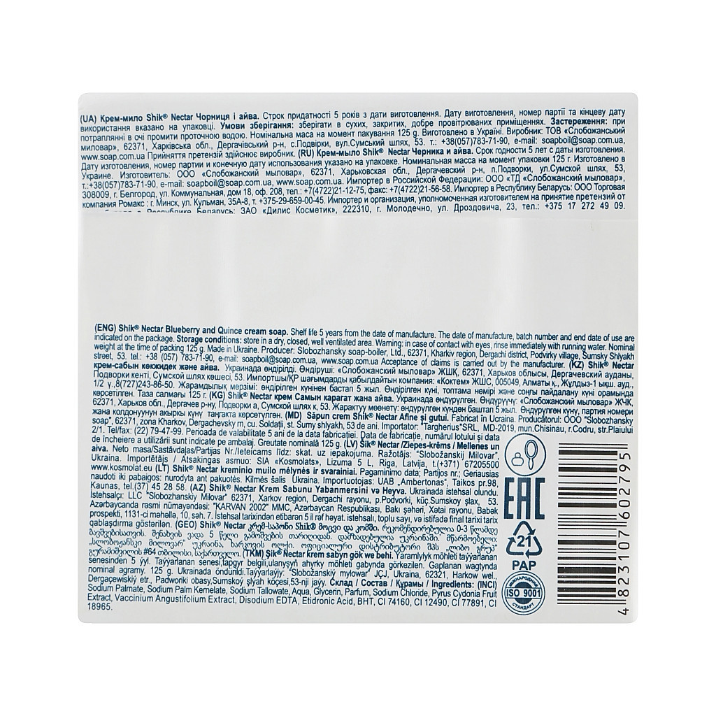 Тверде мило Shik Nectar Чорниця і айва 125 г (4823107602795) - зображення 2