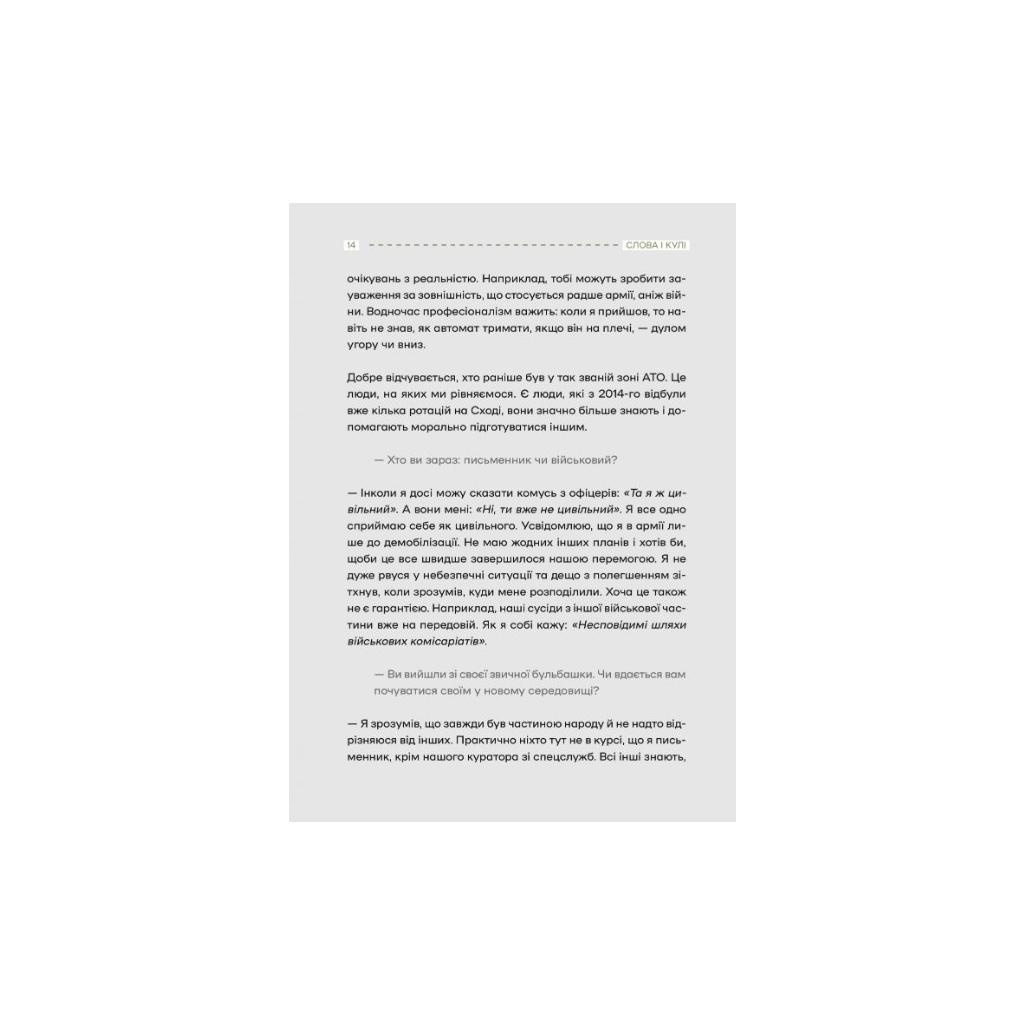 Книга Слова і кулі - Наталя Корнієнко Vivat (9786171705647) - изображение 11