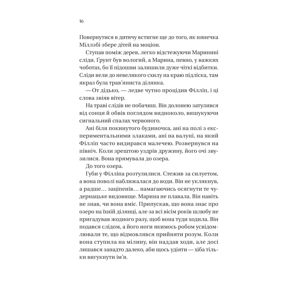 Книга Серові Філліпу з любов'ю (Бріджертони #5) - Джулія Куїнн Vivat (9786171708938) - зображення 10
