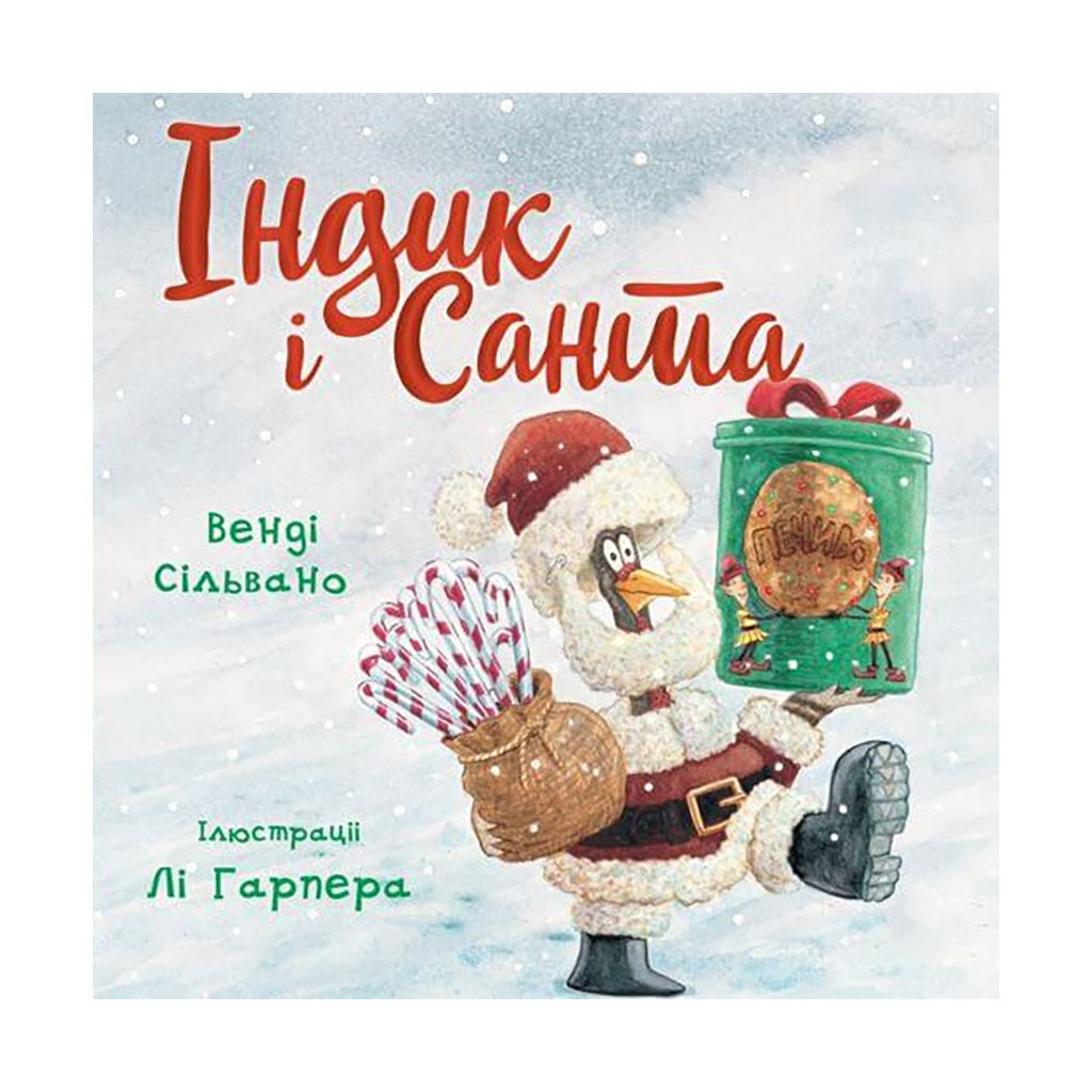 Книга Індик і Санта - Венді Сільвано BookChef (9786175481462) - зображення 1