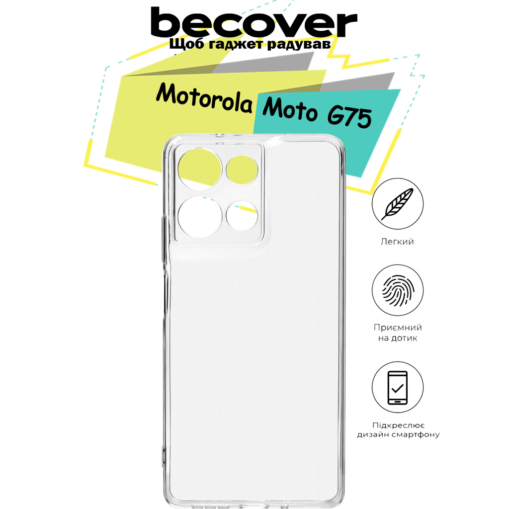 Чохол до мобільного телефона BeCover Motorola Moto G75 Transparancy (713134) - зображення 4