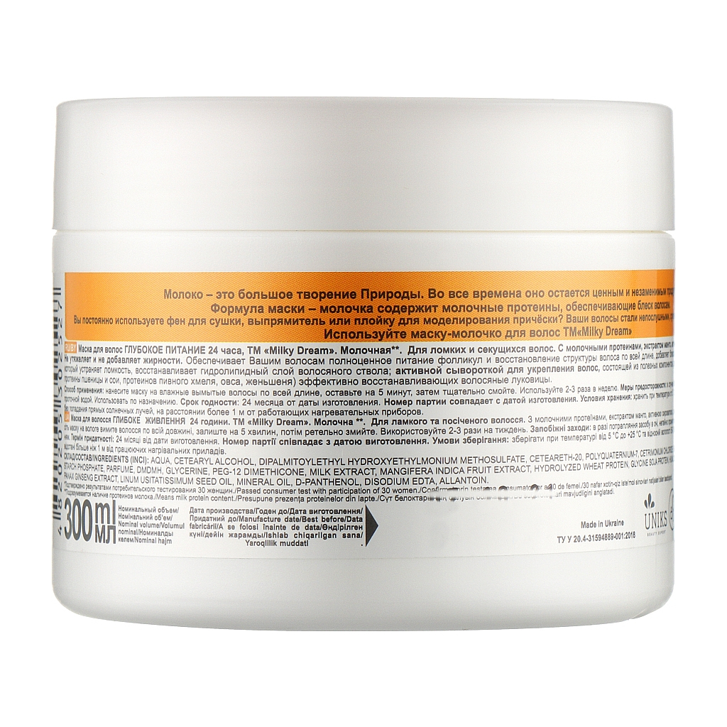 Маска для волосся Milky Dream для ламкого і посіченого волосся Глибоке живлення 24 години 300 мл (4820205302527) - зображення 2