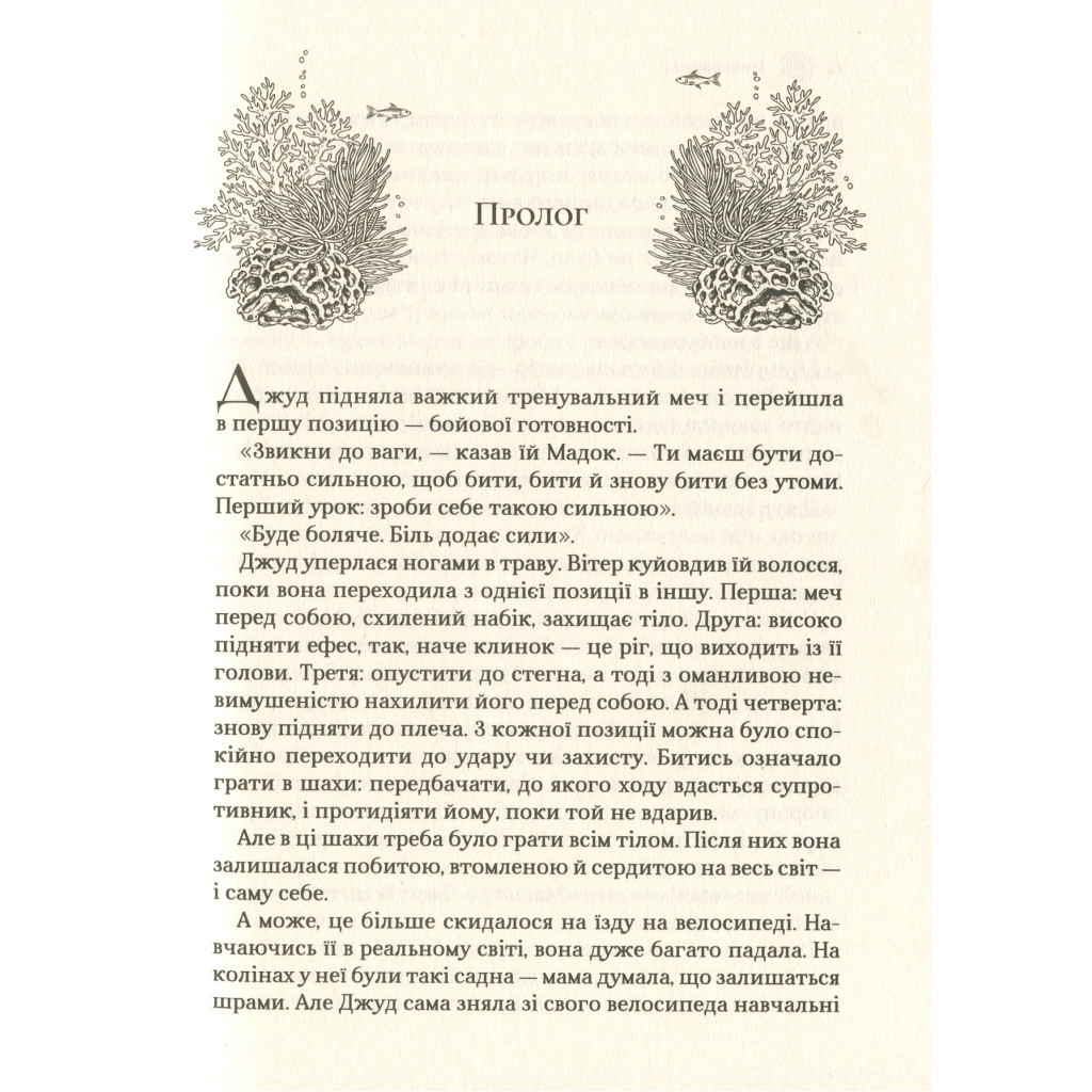 Книга Лихий король - Голлі Блек Vivat (9789669821706) - зображення 4