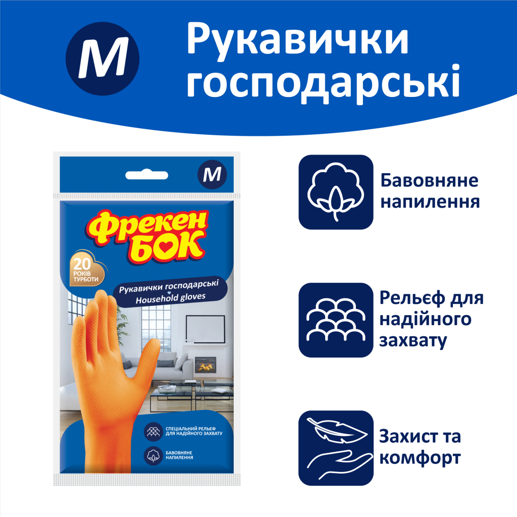 Рукавички господарські Фрекен БОК помаранчеві M 1 пара (4823071625004) - зображення 2