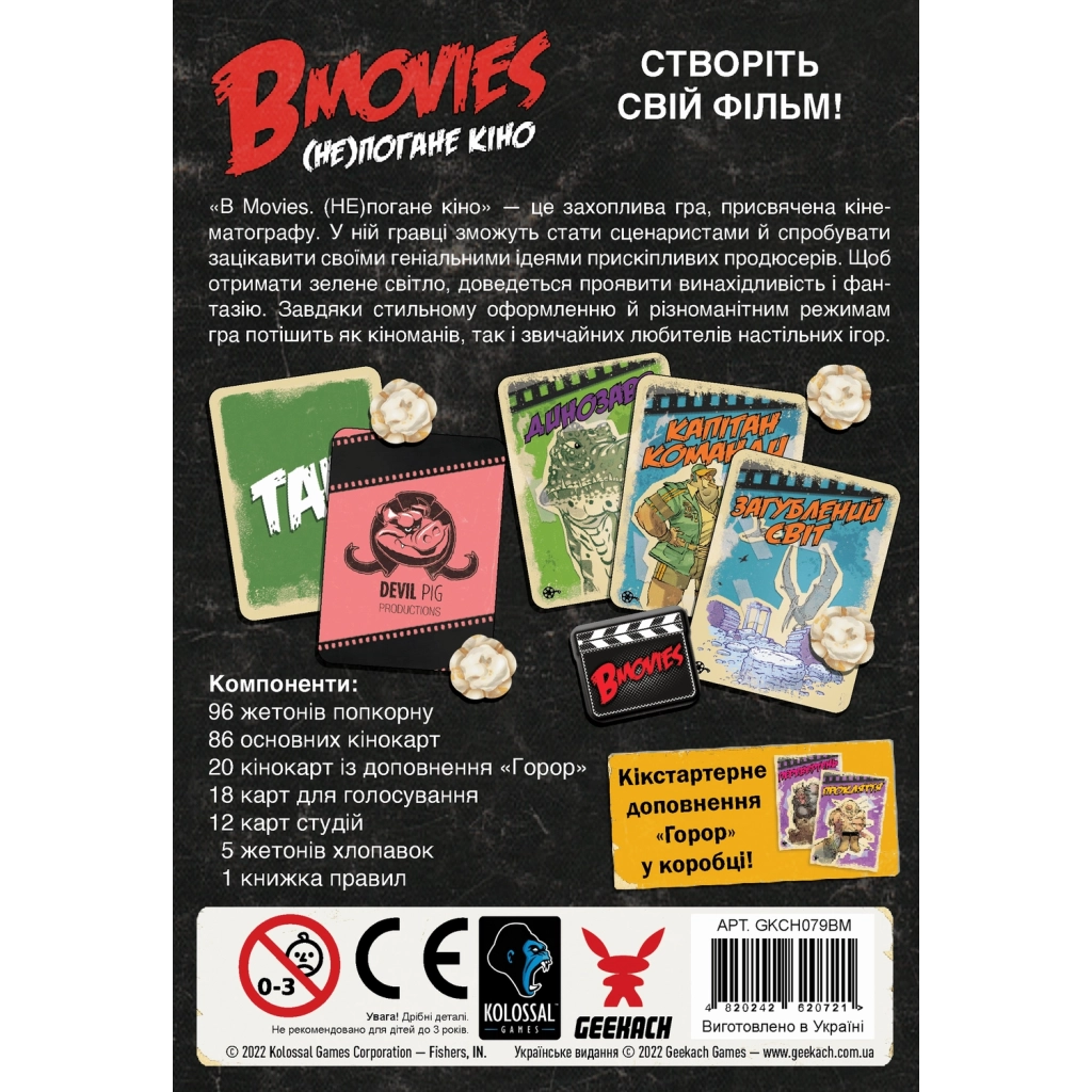 Настільна гра Geekach Games B Movies. (НЕ)погане кіно. Обкладинка 2: Робот-убивця і загублений світ гігантів (GKCH079BM2TK) - зображення 5