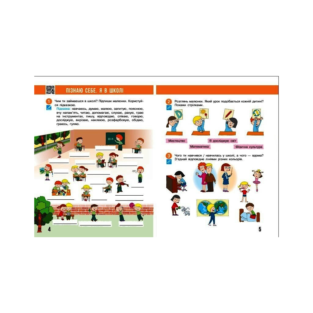 Робочий зошит НУШ Я досліджую світ. 2 клас. У 2-х част. Частина 1. До підручника Н.М. Бібік, Г.П. Бондарчук Ранок (9786170989307) - зображення 3