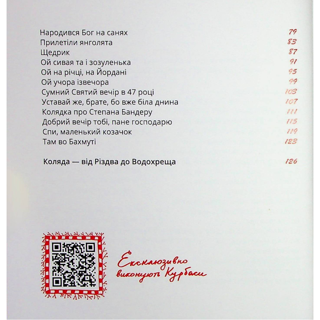 Книга Співаник різдвяний Видавництво Старого Лева (9786179538209) - изображение 3