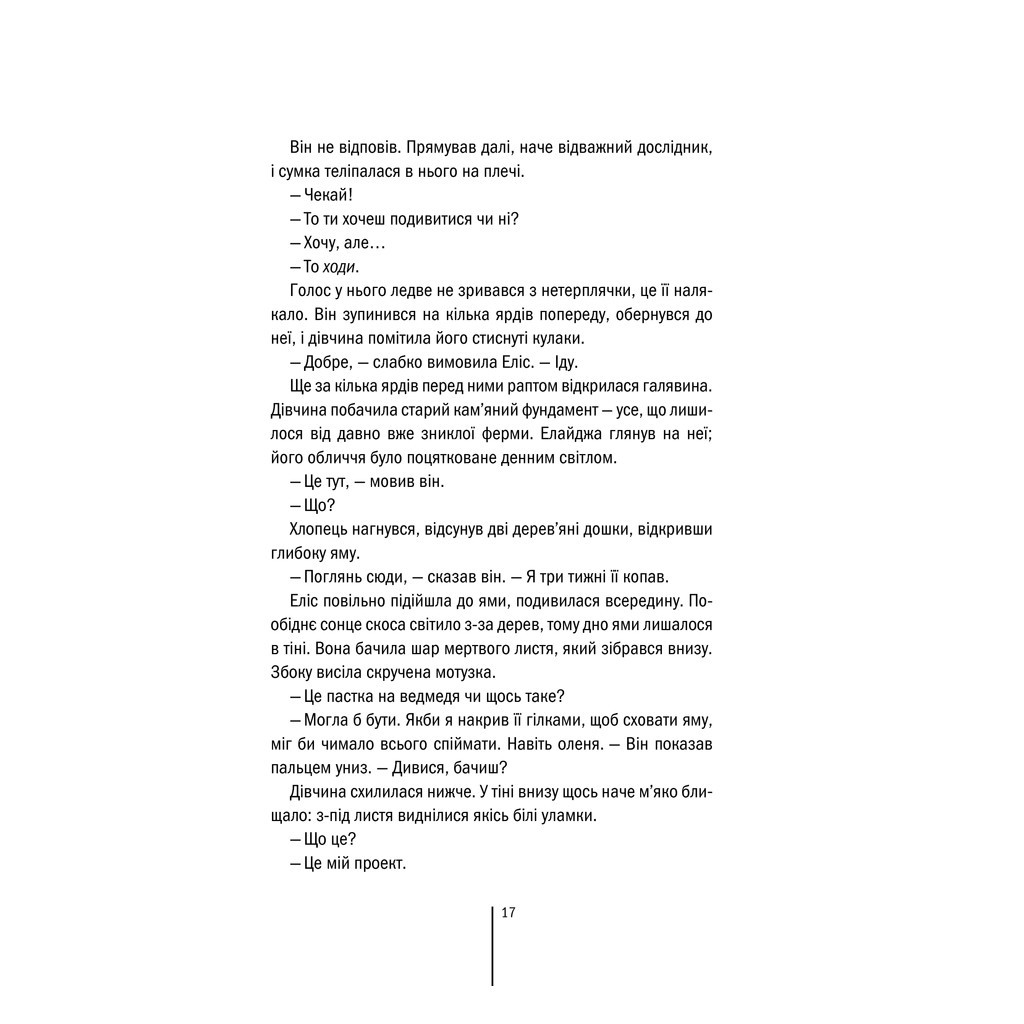 Книга Двійник - Тесс Ґеррітсен КСД (9786171502314) - зображення 12