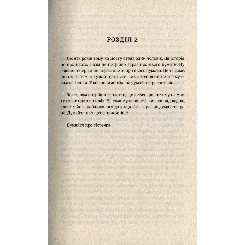 Книга Тривожні люди - Фредрік Бакман #книголав (9786177820917) - зображення 8
