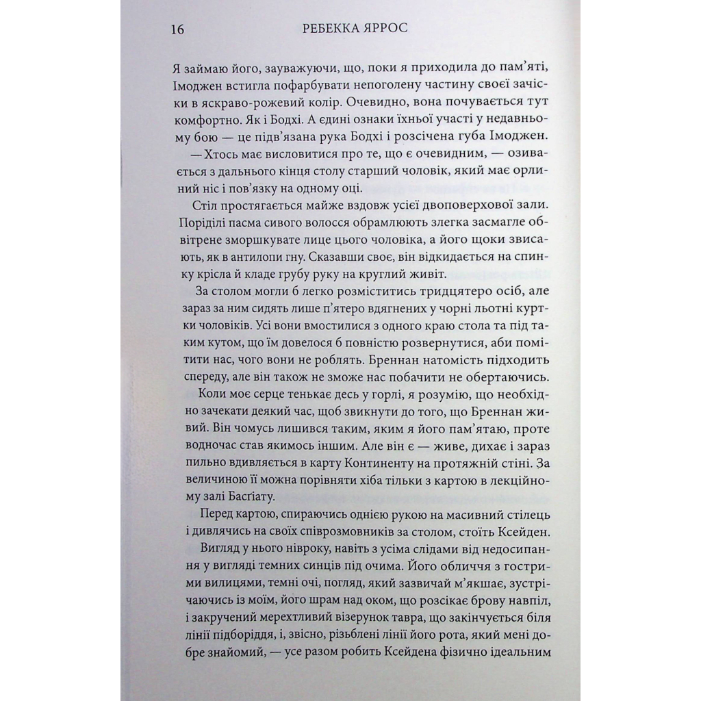 Книга Залізне полум'я. Емпіреї. Книга 2 - Ребекка Яррос КСД (9786171511842) - зображення 9