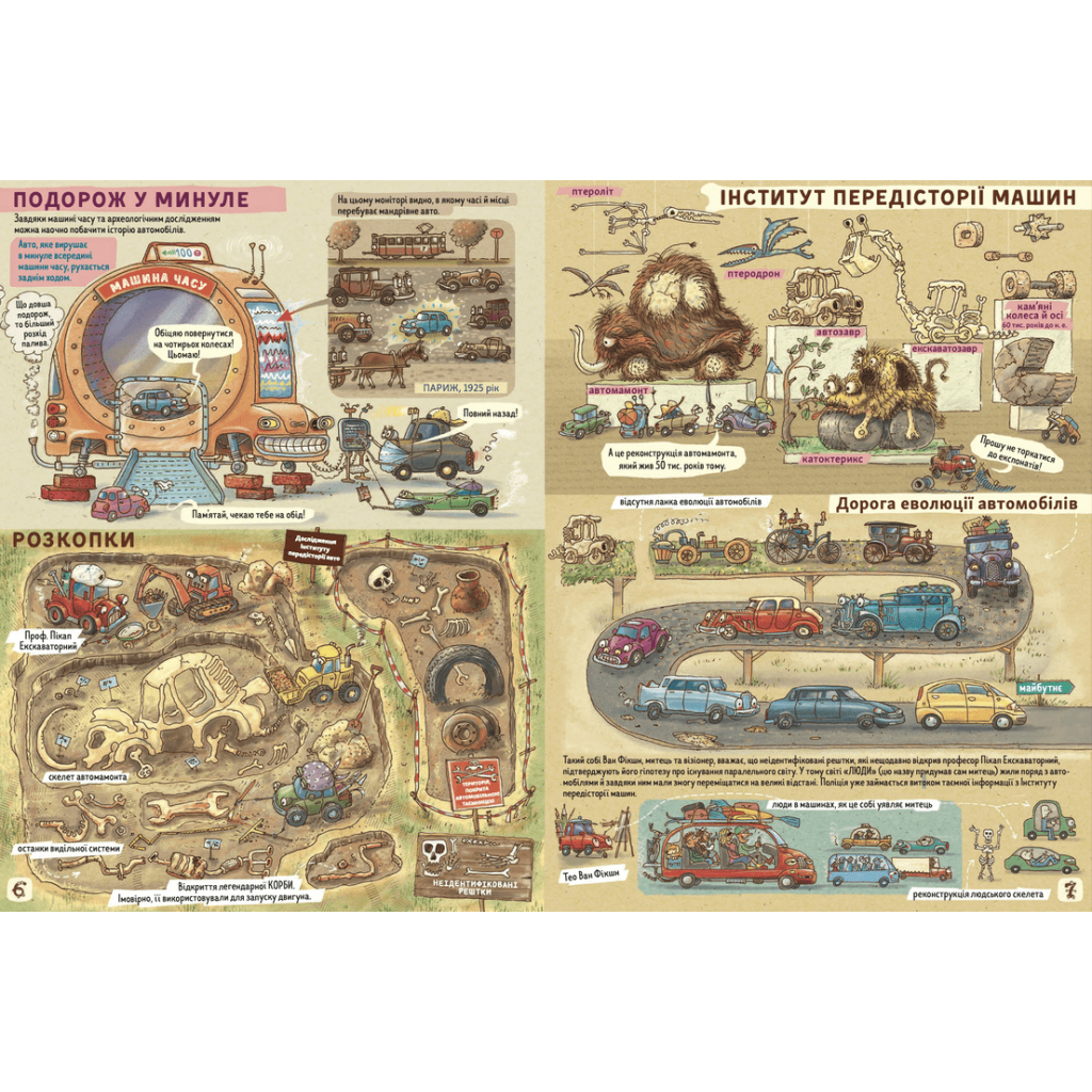 Книга Факти і чутки про машини - Артур Новіцький Видавництво Старого Лева (9789664482384) - зображення 5