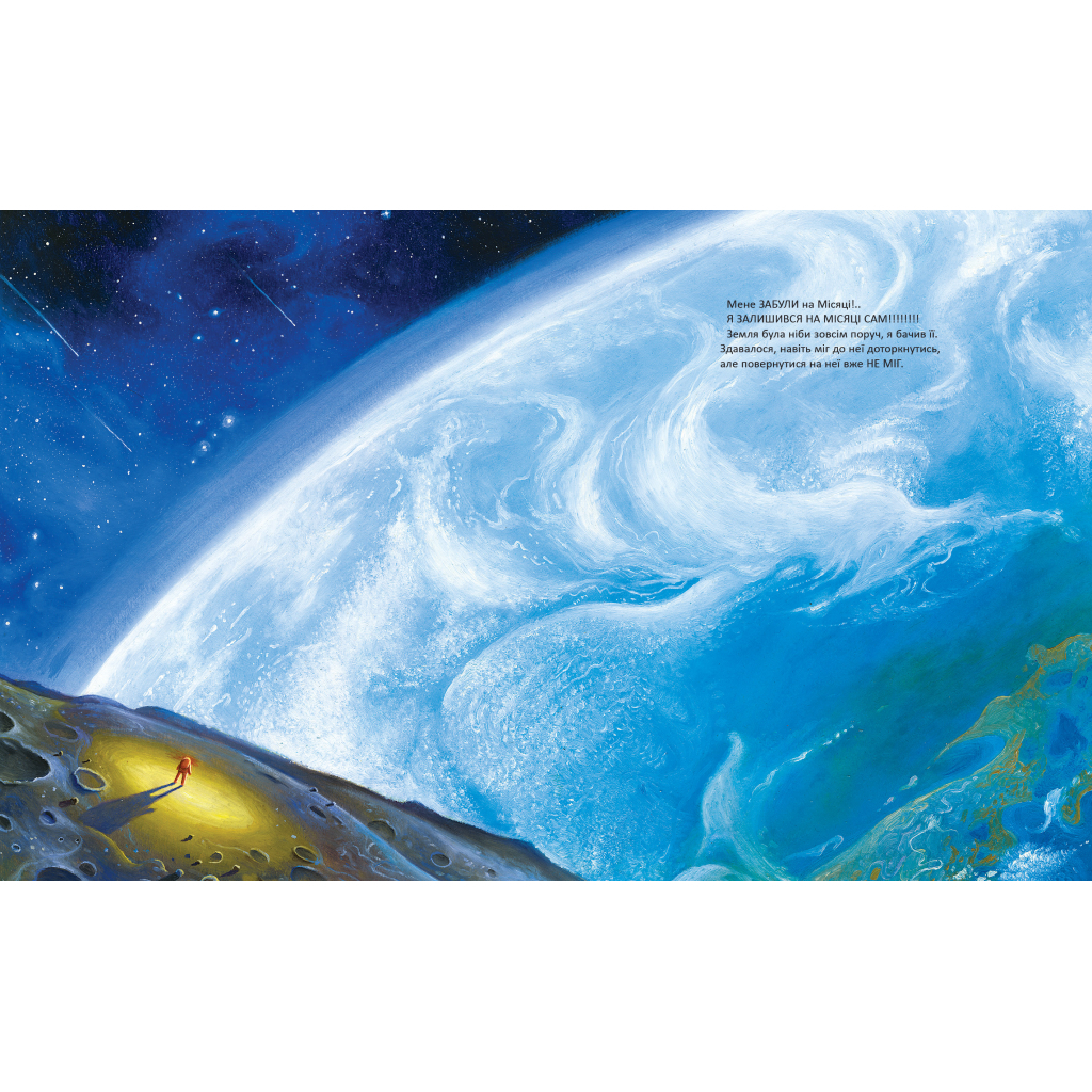 Книга Мене забули на Місяці - Ростислав Попський А-ба-ба-га-ла-ма-га (9786175851500) - зображення 3