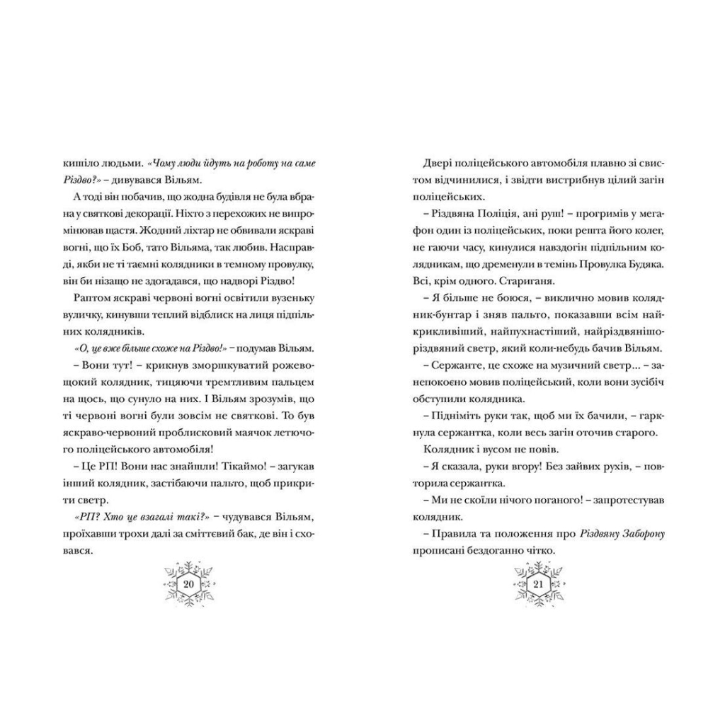 Книга Різдвозавр та Зимова Відьма. Книга 2 - Том Флетчер Видавництво Старого Лева (9786176797425) - зображення 7