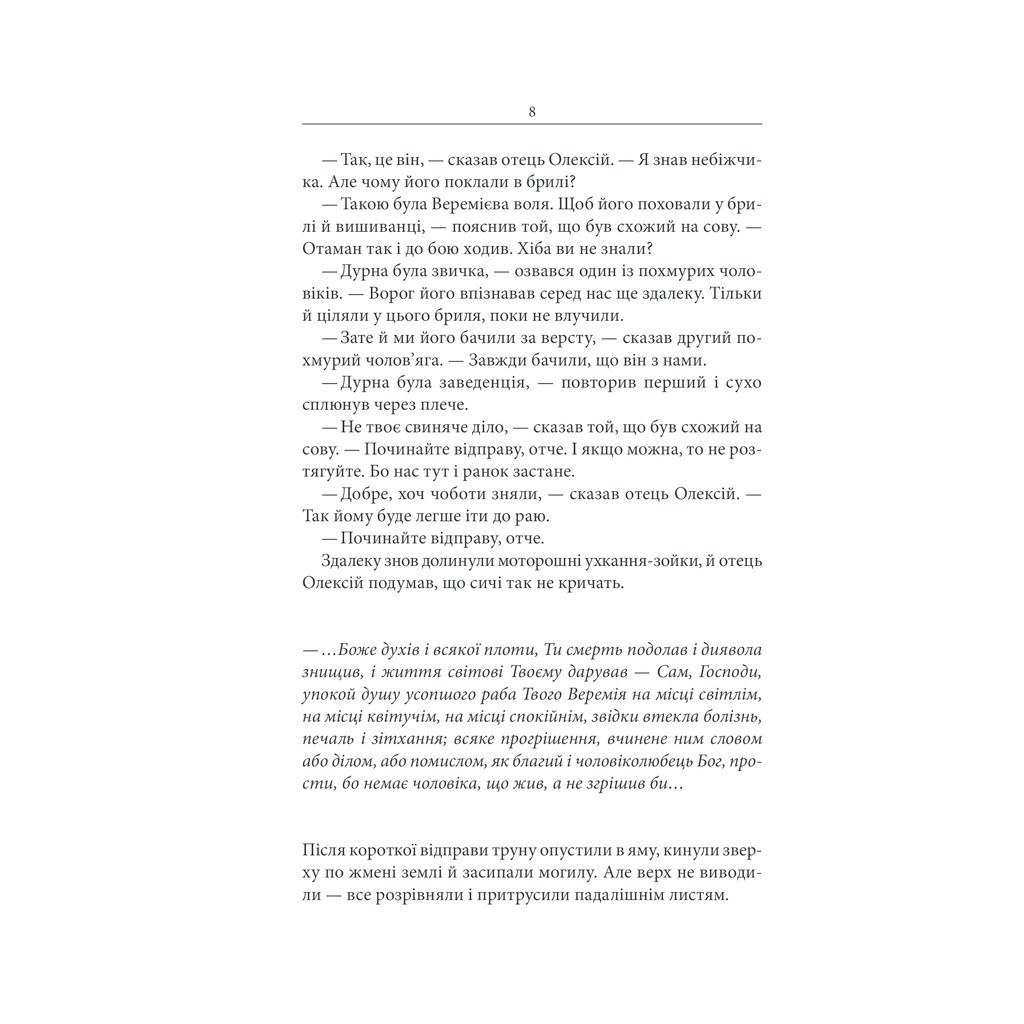 Книга Чорний ворон. Залишенець - Василь Шкляр КСД (9786171261068) - зображення 9