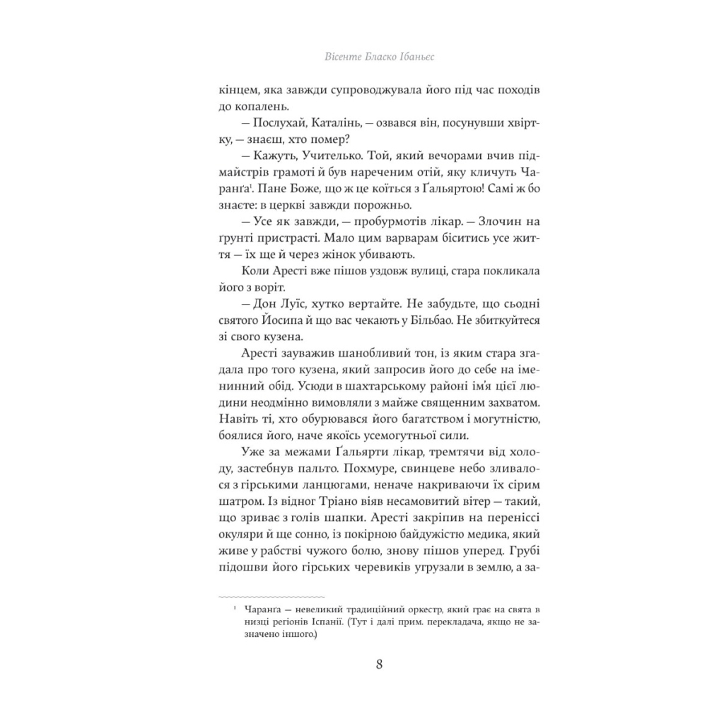 Книга Непроханий гість - Вісенте Бласко Ібаньєс Yakaboo Publishing (9786178222208) - зображення 4