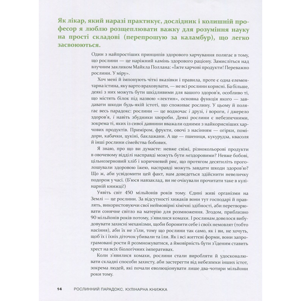 Книга Рослинний парадокс. Кулінарна книга - Стівен Р. Ґандрі BookChef (9786177559701) - зображення 11