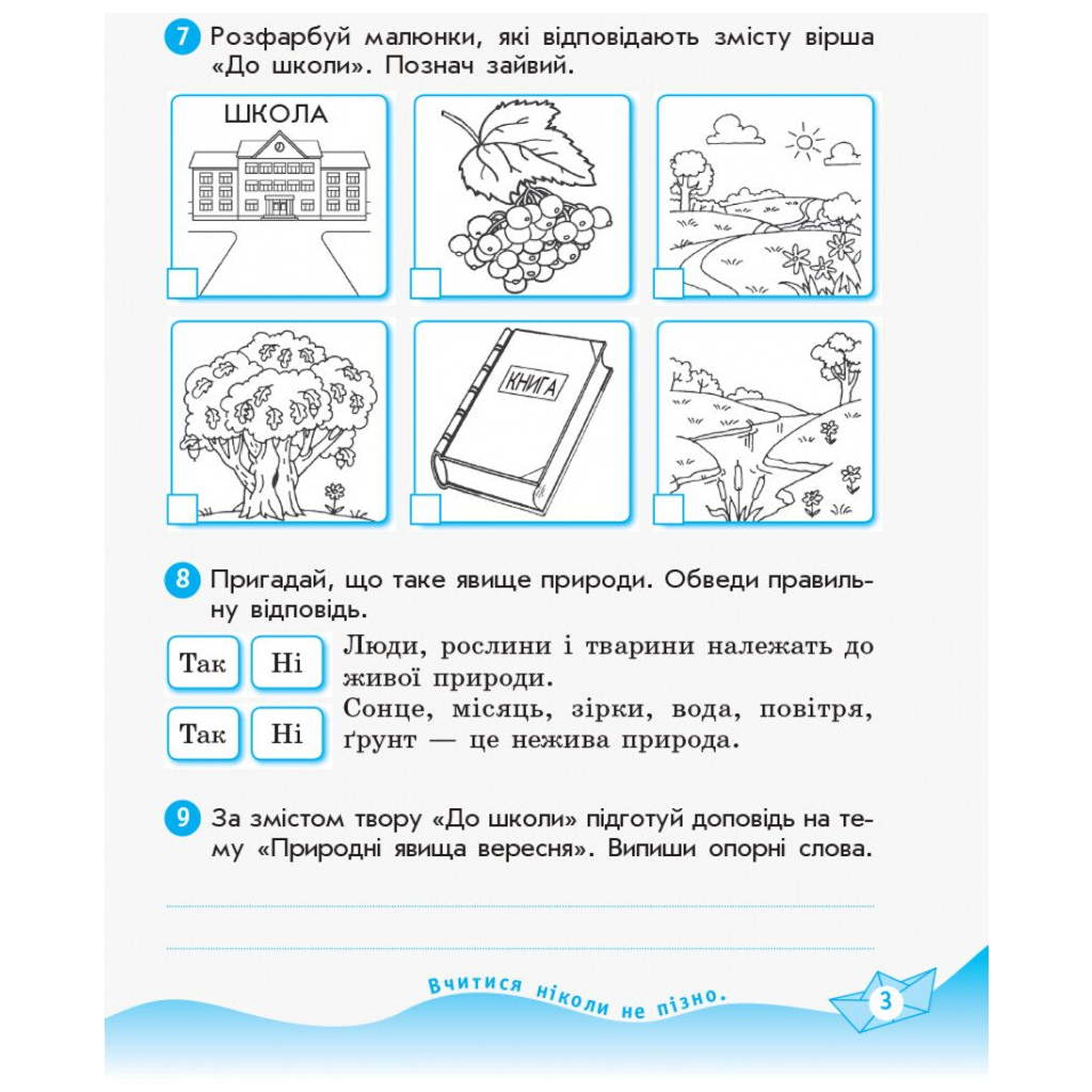 Робочий зошит НУШ Українська мова та читання. 2 клас. До підручника К. Пономарьової, О. Савченко. ч.1 + ч.2 Ранок (9786170956217) - зображення 8