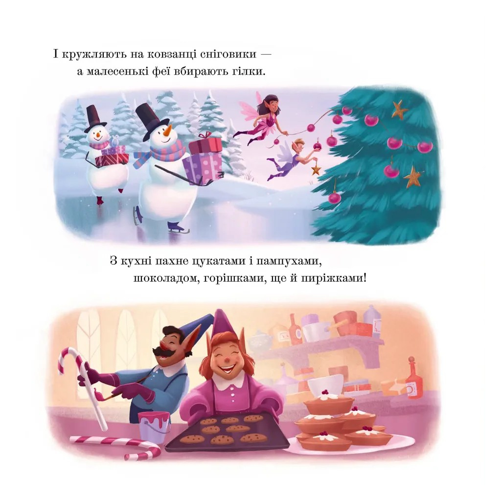 Книга Різдвозавр у ніч перед Різдвом - Том Флетчер Видавництво Старого Лева (9789664481691) - зображення 2