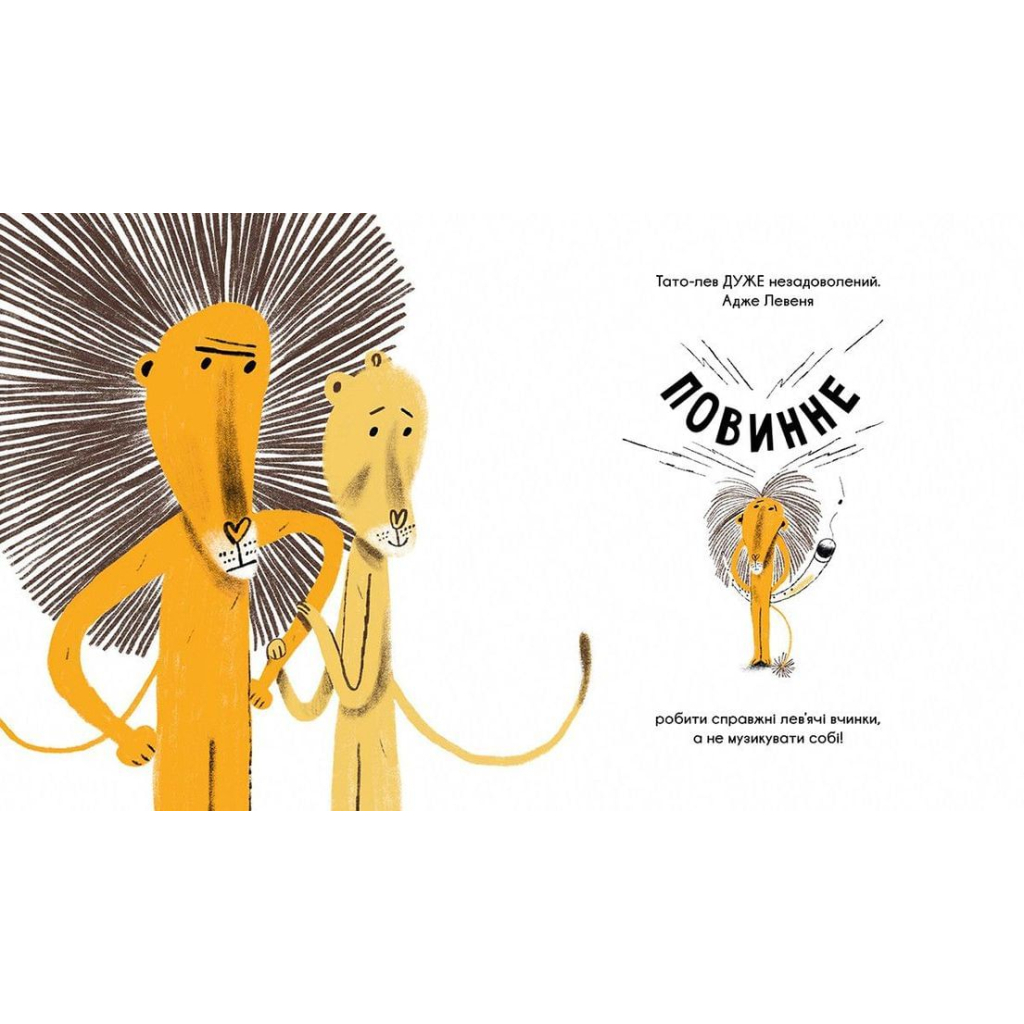 Книга Найщасливіше левеня - Олександр Шатохін Видавництво Старого Лева (9786176798873) - зображення 5