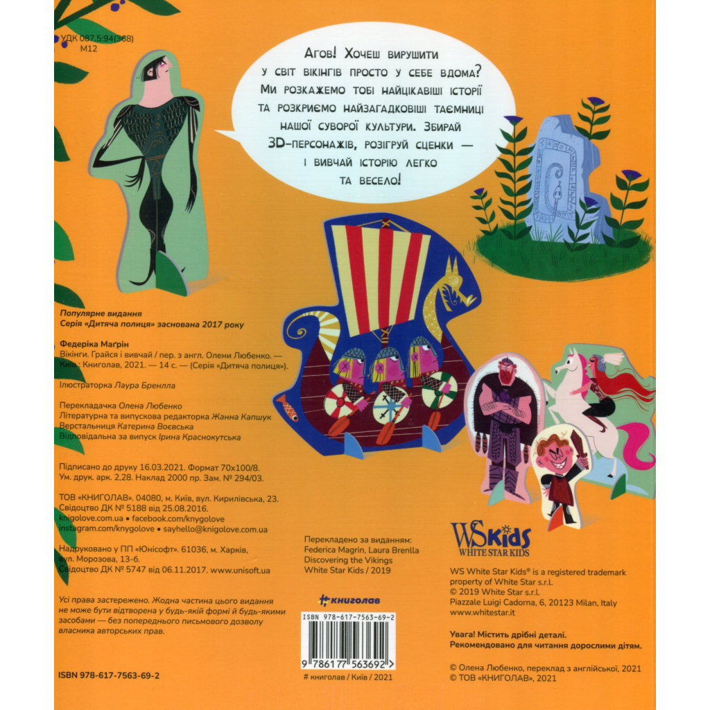 Книга Грайся і вивчай. Вікінги - Федеріка Маґрін #книголав (9786177563692) - зображення 6