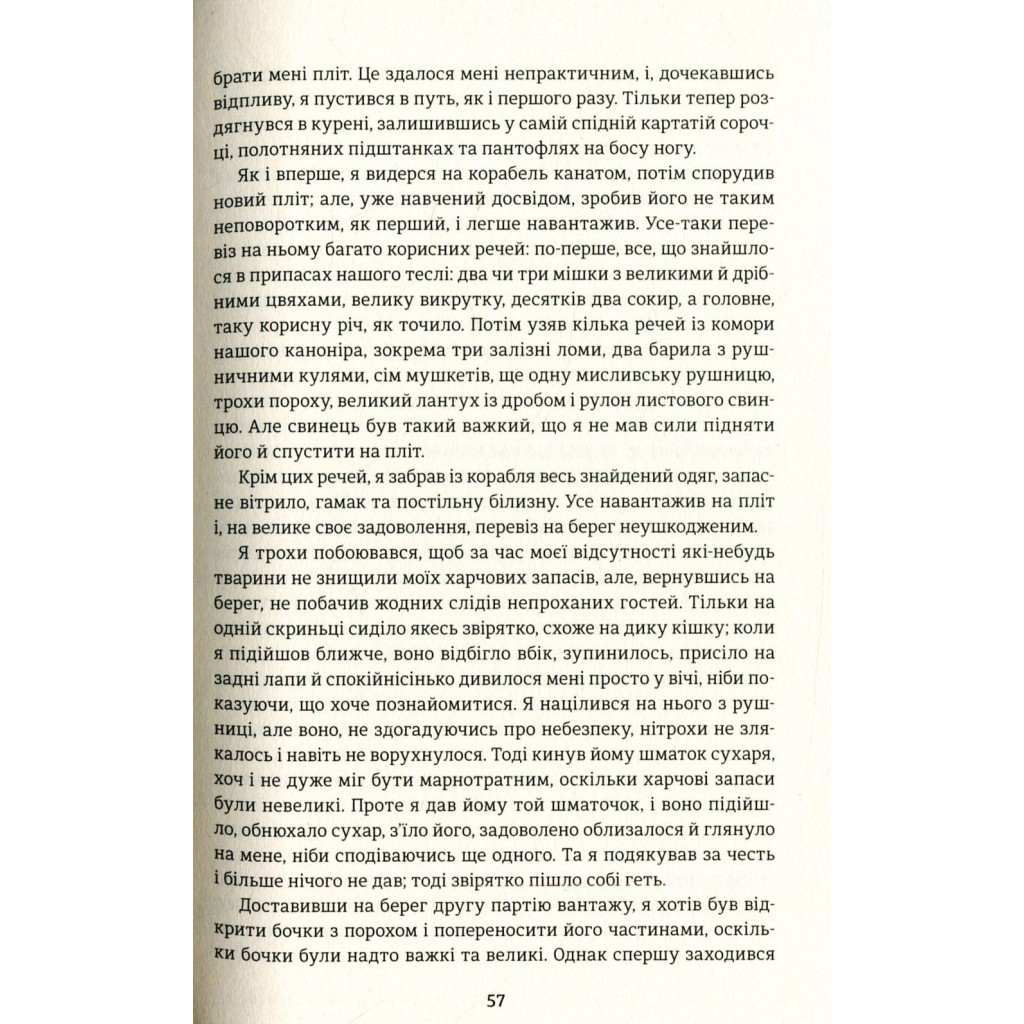 Книга Робінзон Крузо - Данiель Дефо #книголав (9786177563074) - зображення 11