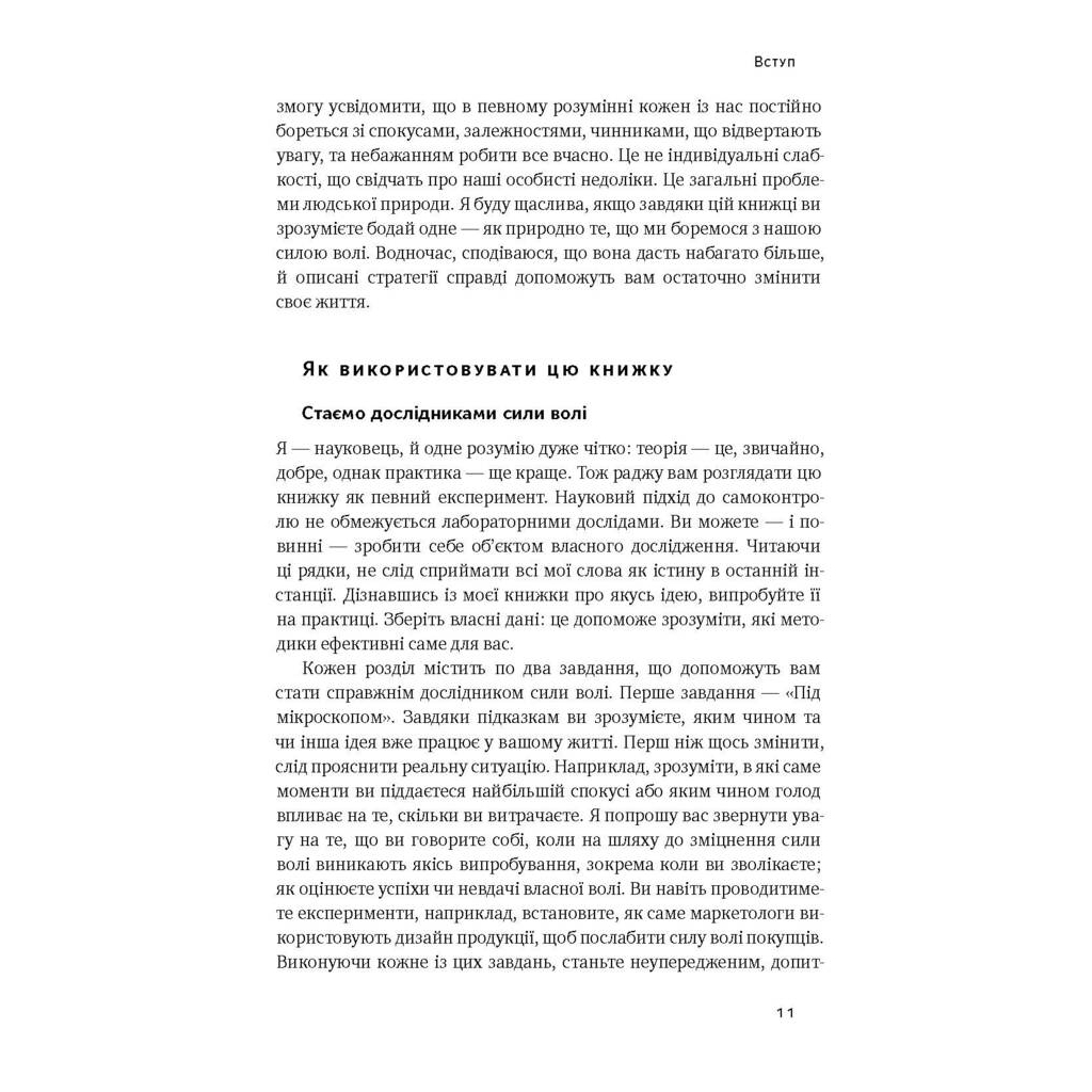 Книга Сила волі. Шлях до влади над собою - Келлі Макґоніґал Наш Формат (9786177513321) - изображение 8