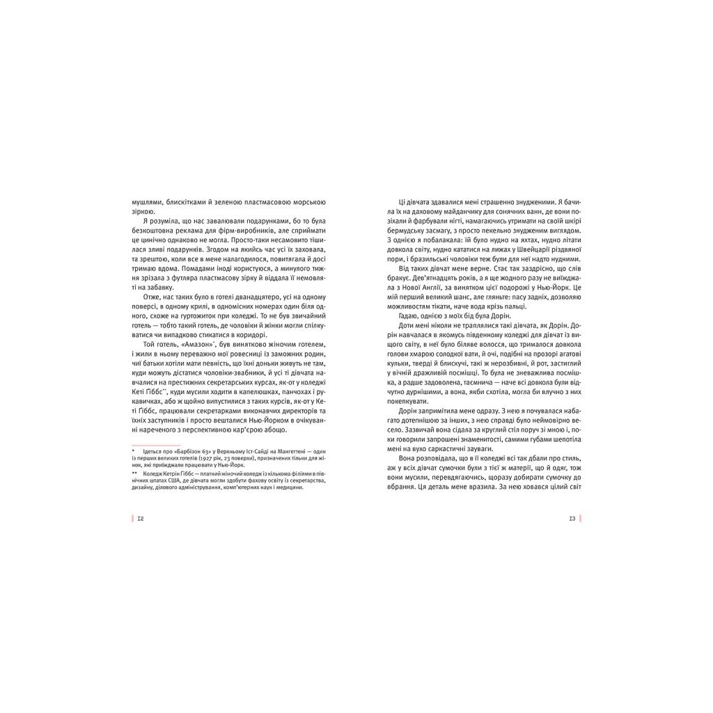 Книга Під скляним ковпаком - Сильвія Плат Видавництво Старого Лева (9786176792963) - зображення 5