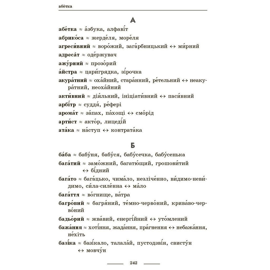 Навчальний довідник НУШ Універсальний комплексний словник-довідник молодшого школяра Ранок (9786170911360) - зображення 19