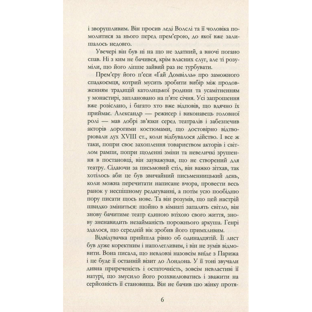 Книга Майстер - Колм Тойбін Фабула (9786170935373) - зображення 6