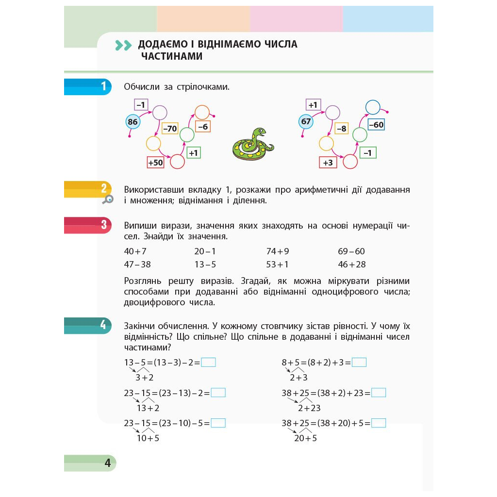 Робочий зошит НУШ Математика. 3 клас. У 4 частинах. Частина 1 - С.О. Скворцова, О.В. Онопрієнко Ранок (9786170965745) - зображення 4