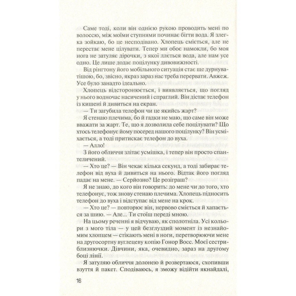 Книга Без Меріт - Коллін Гувер Vivat (9789669428561) - зображення 12