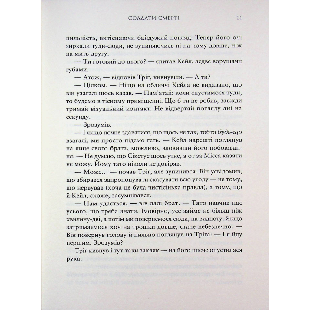 Книга Зоряні Війни. Легенди. Солдати Смерті - Джо Шрайбер Varvar Publishing (9786170998705) - зображення 11
