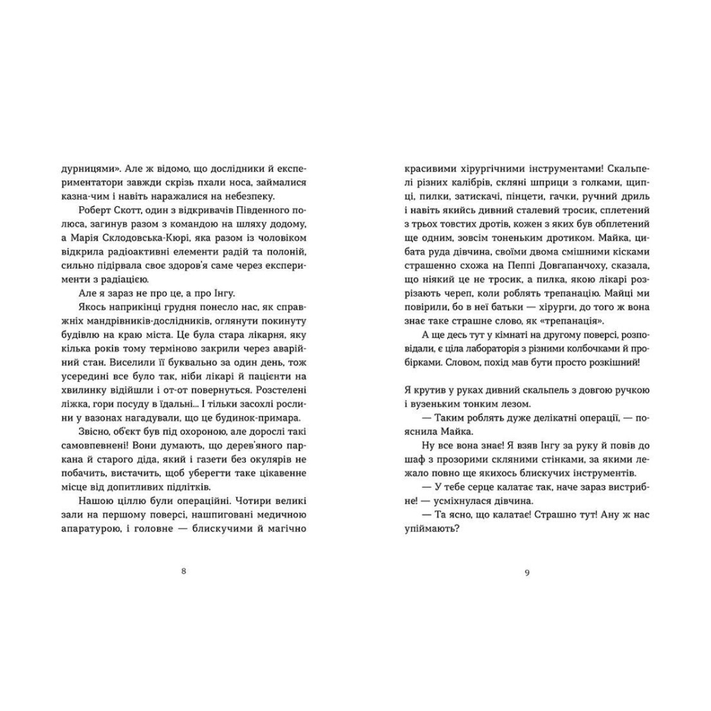 Книга Коли сніг пахне мандаринками Видавництво Старого Лева (9786176798491) - зображення 5