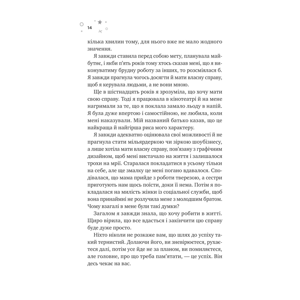 Книга Стіна Вінніпеґа і Я (з ілюстрованим зрізом) - Маріана Запата Vivat (9786171707672) - зображення 11