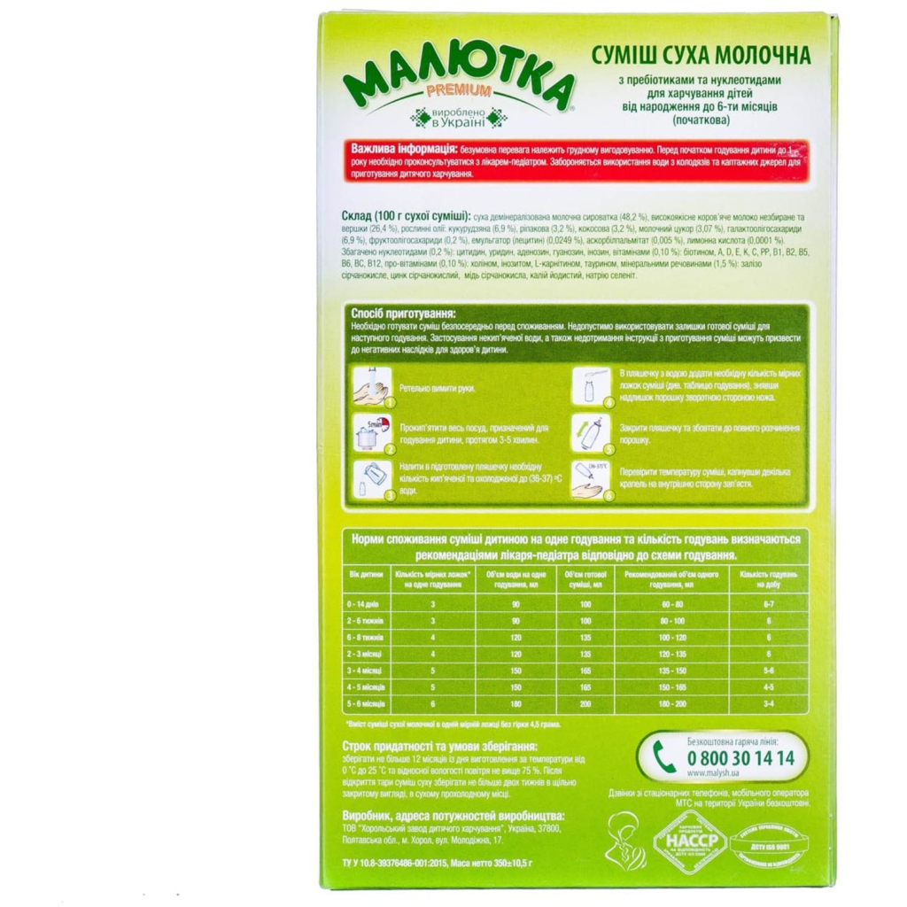Дитяча суміш Малютка Premium 1 молочна з 0 мiсяцiв 350 г (4820199500084) - изображение 3