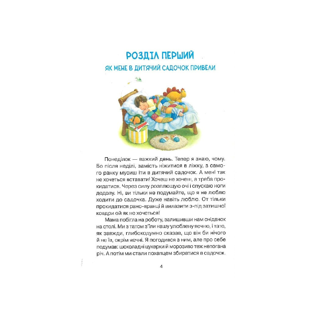 Книга Абетка здоров'я - Наталія Чуб Vivat (9789669827210) - зображення 5