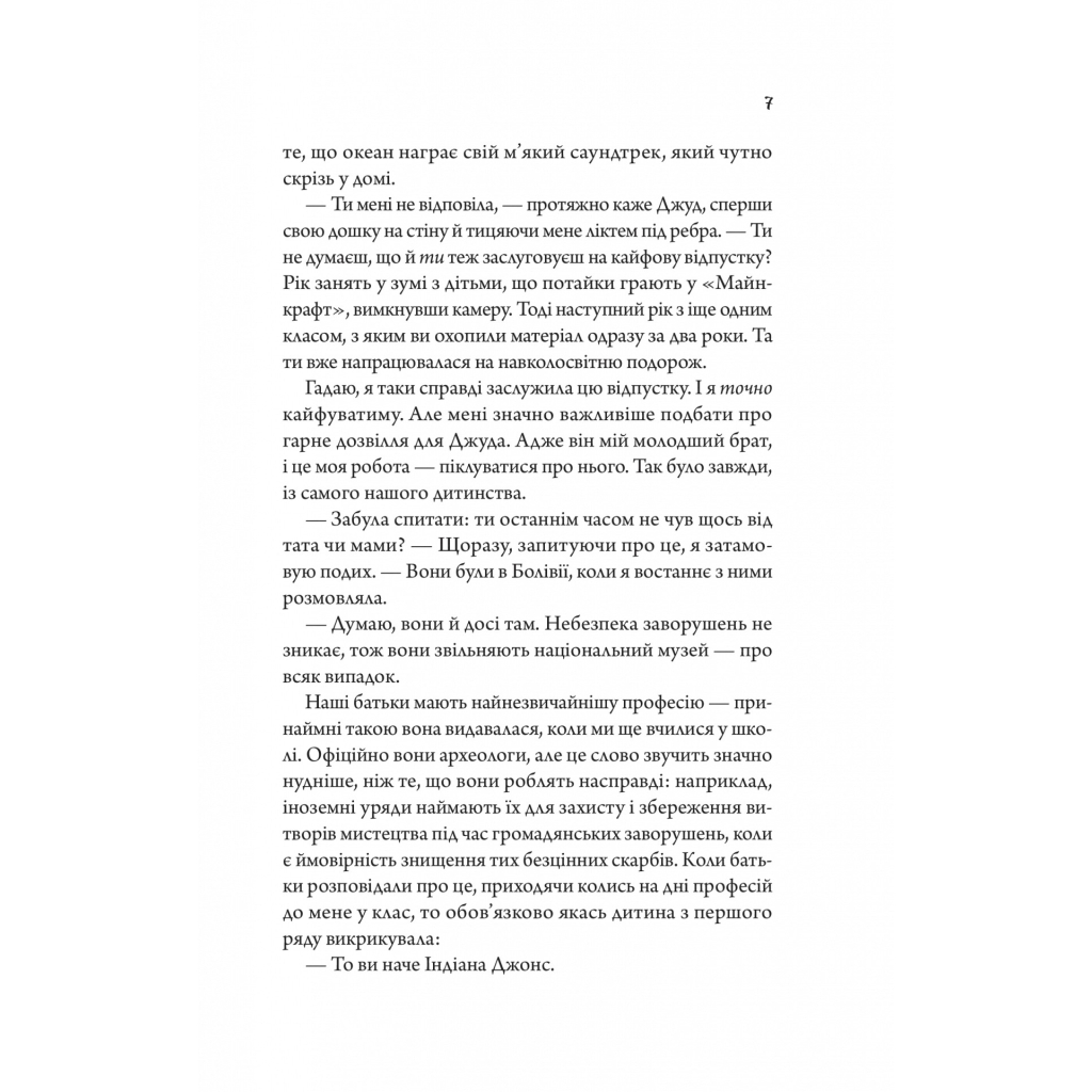 Книга Моя вбивча відпустка - Тесса Бейлі Vivat (9786171706460) - зображення 5